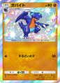 ガバイト(超克の光)