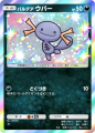 パルデアウパー