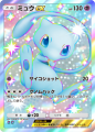 ミュウex