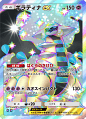 ギラティナex