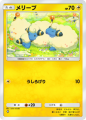 メリープ(メガライジング)