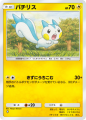 パチリス(メガライジング)