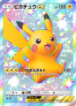 ピカチュウex(シャイニングハイ)