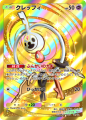 クレッフィ(メガライジング)
