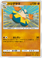 ハリテヤマ