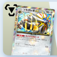 ソルガレオexデッキ