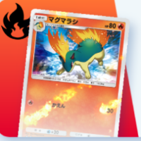 マグマラシデッキ