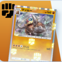 マンムーデッキ