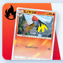 ヒノヤコマデッキ