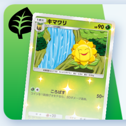 キマワリデッキ