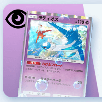 ラティオス&ラティアスデッキ