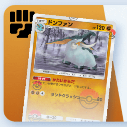 ドンファンデッキ