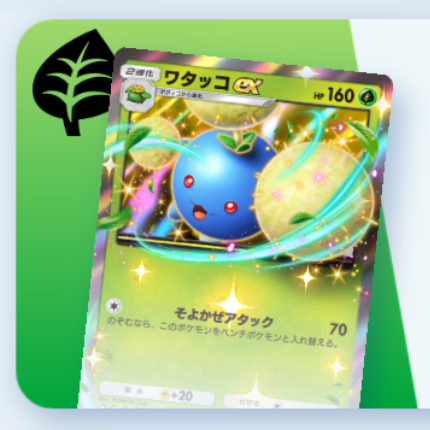 ワタッコexデッキ