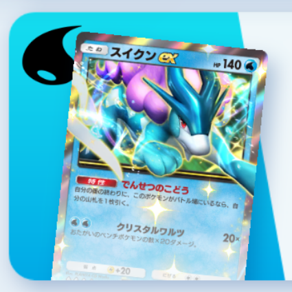 スイクンexデッキ