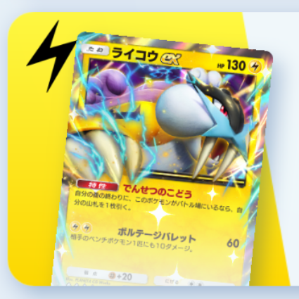 ライコウexデッキ