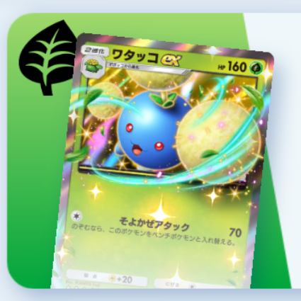 ワタッコex&ツボツボexデッキ
