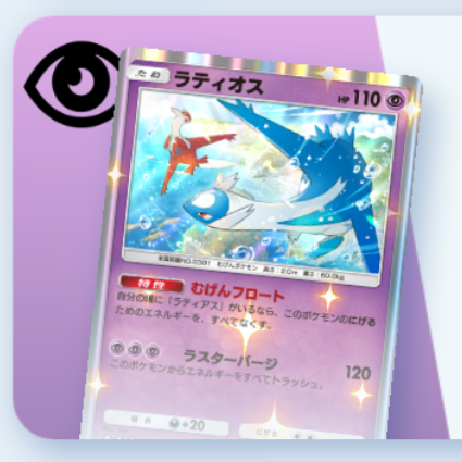 ラティオス&ラティアスデッキ