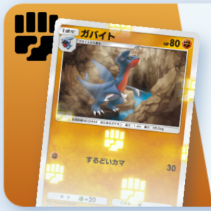 ガバイトデッキ