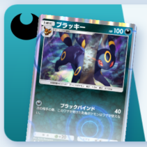 ブラッキーデッキ