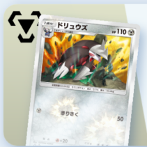 ドリュウズデッキ