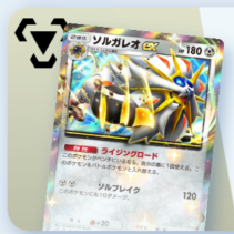 ソルガレオex&エアームドexデッキ