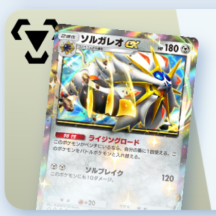 ソルガレオex&ディアルガexデッキ