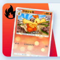 ワカシャモデッキ