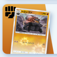 トロッゴンデッキ