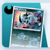 アブソルデッキ