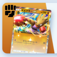 エビワラーexデッキ