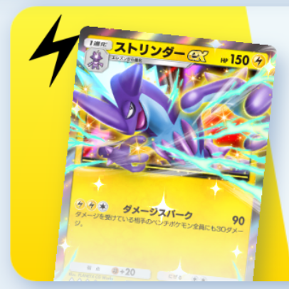 ポケポケ】ストリンダーexデッキ攻略｜ステップアップバトル上級