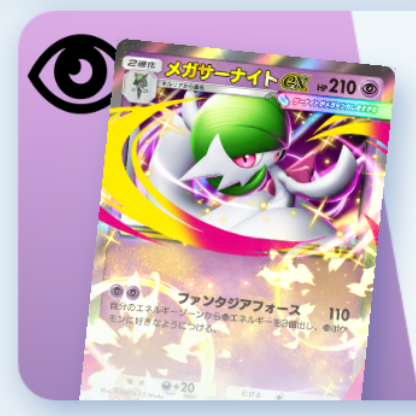 ポケポケ】メガサーナイトex&ミュウツーexデッキ攻略｜エキスパート