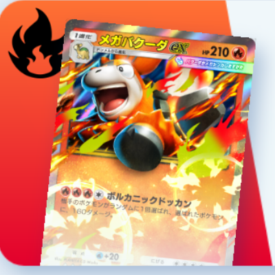 ポケポケ】メガバクーダexデッキ攻略｜ステップアップバトル上級