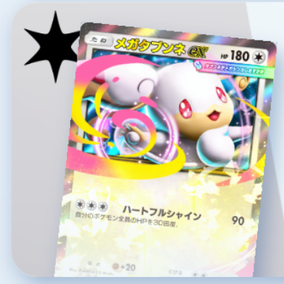 ポケポケ】メガタブンネexデッキ攻略｜ステップアップバトル上級