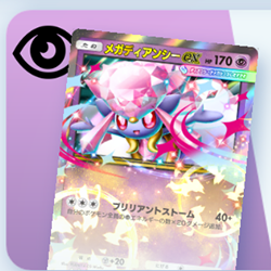 ポケポケ】メガディアンシーexデッキ攻略｜ステップアップバトル上級