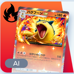 ポケポケ】バクフーンexデッキ攻略｜エキスパートバトル【ポケモン