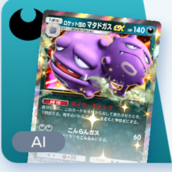 ポケポケ】ロケット団のサンダーexデッキ攻略｜エキスパートバトル