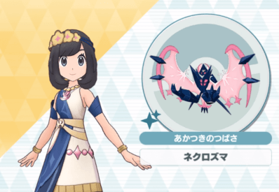 ミヅキ＆ネクロズマの立ち絵