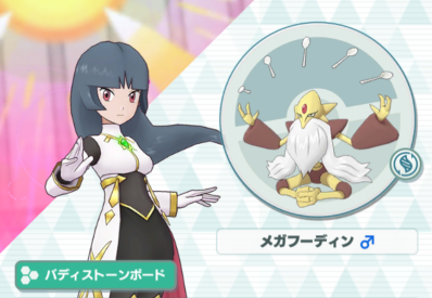 ポケマス】アルコスナツメ＆フーディンの性能と評価｜おすすめパーティ