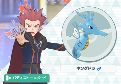ポケマス】ワタル＆キングドラの性能と評価｜おすすめパーティ