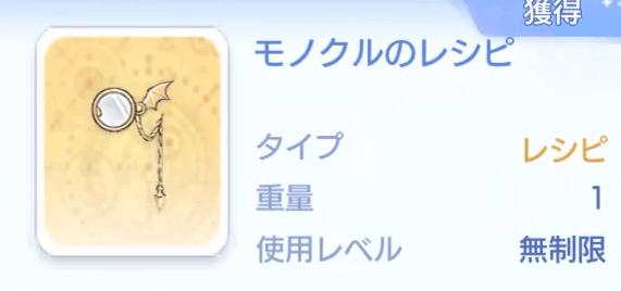 ラグオリ 片目眼鏡のレシピの入手方法と使い道 ラグナロクオリジン ゲームウィズ