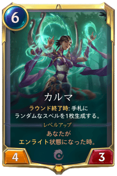 カルマのレベルアップ前