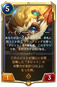 ハイマーディンガーのレベルアップ前