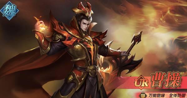 三国志群雄 曹操 主将 の評価 さんゆう ゲームウィズ