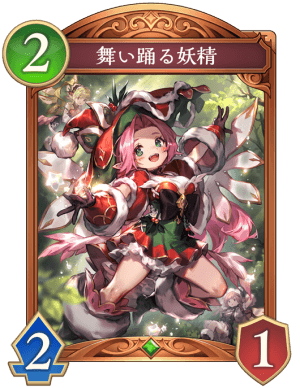 舞い踊る妖精