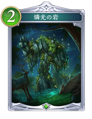 燐光の岩