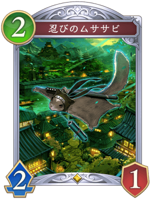 忍びのムササビ