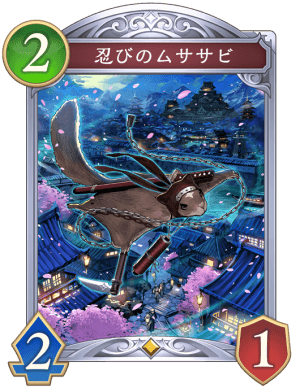忍びのムササビ