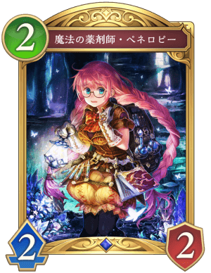魔法の薬剤師ペネロピー
