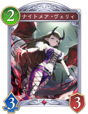 ナイトメアヴェリィ